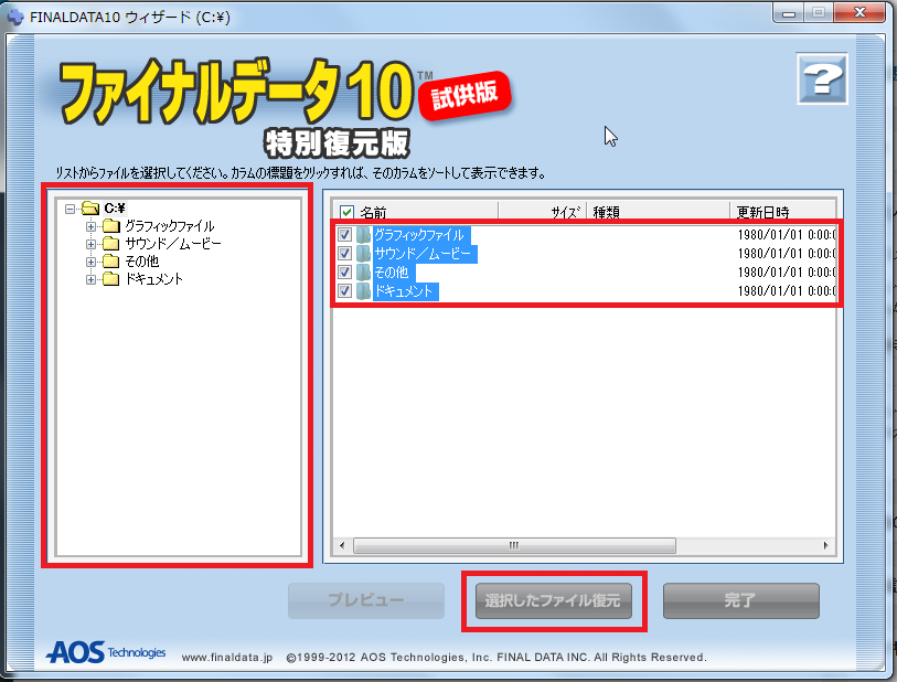 ゴミ箱から削除した場合のデータの復元・復旧の仕方