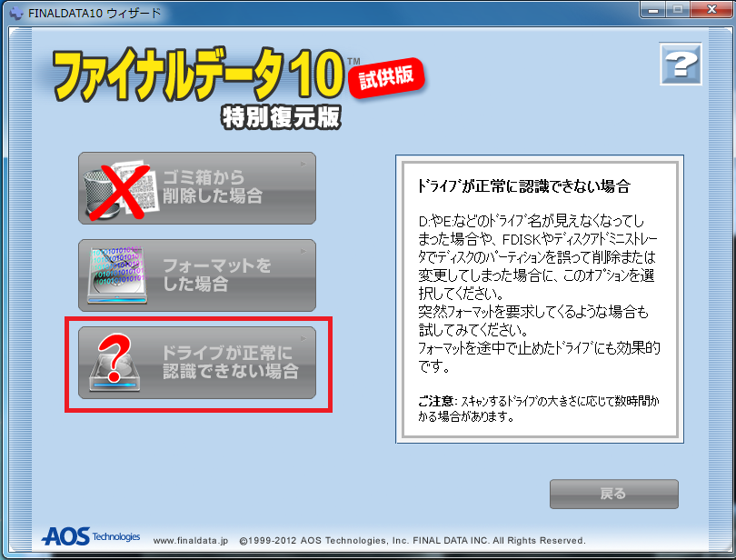 ドライブが正常に認識できない場合