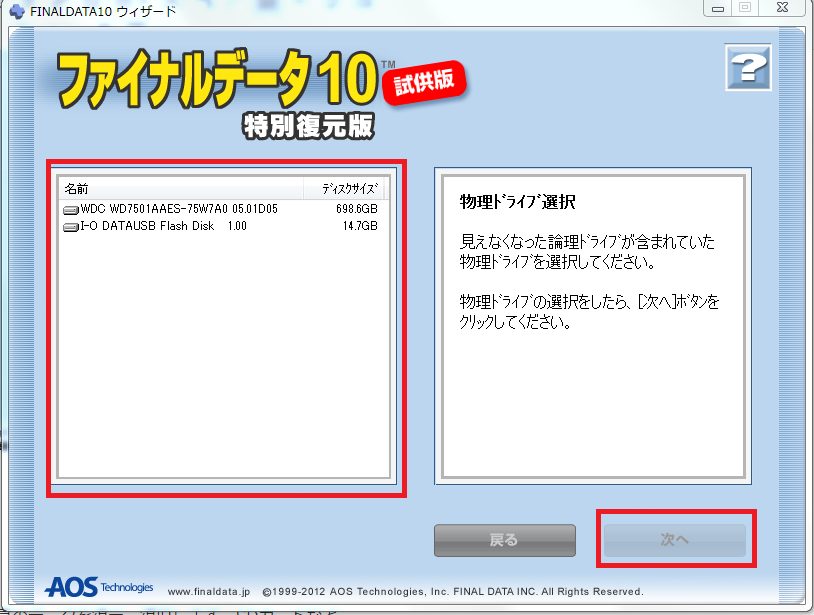 ドライブが正常に認識できない場合のドライブの選択の仕方