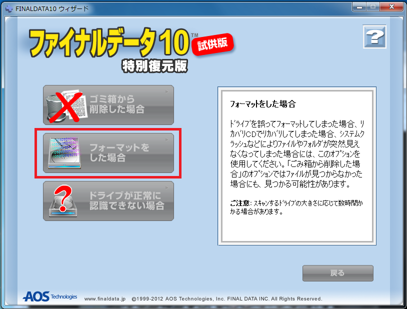 フォーマットした場合