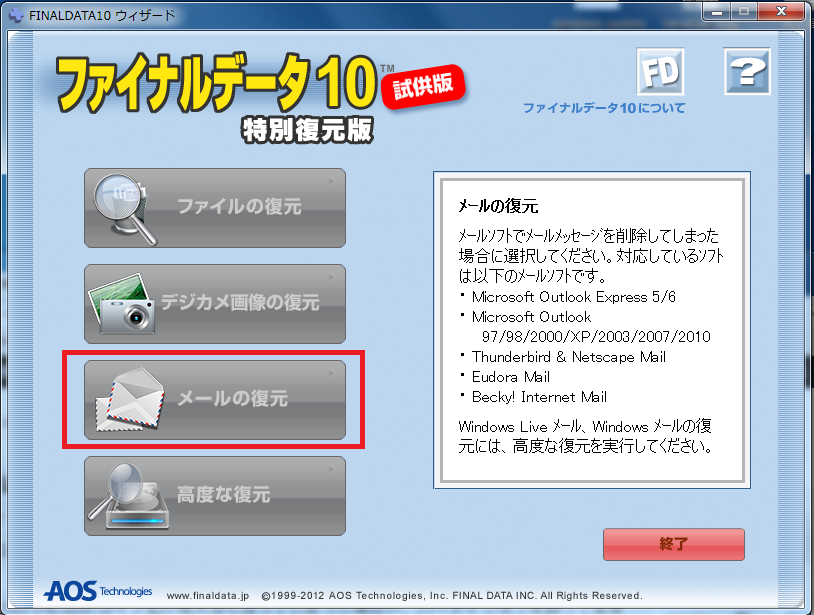 メールの復元