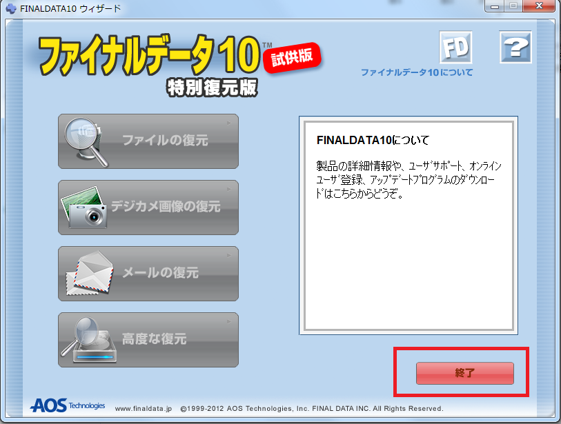 終了ボタンを押すと終了する