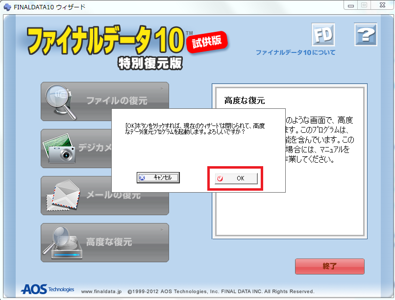 OKボタンを押すとウィザードの画面が終了しファイナルデータの本体が起動する