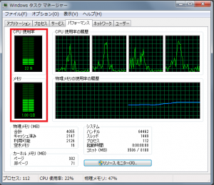 Windows7 タスクマネージャーの開き方と見方 パソコンの問題を改善