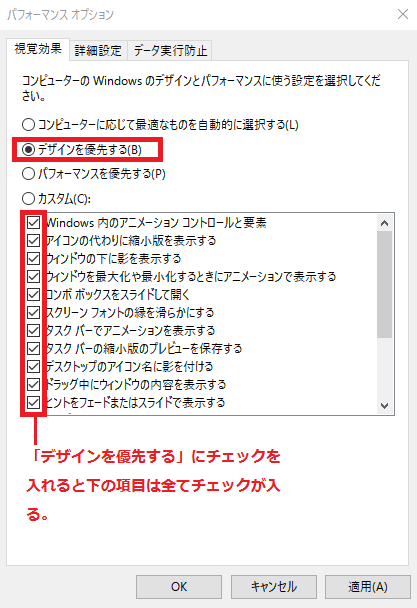 デザインを優先するにチェックを入れると下の項目は全てにチェックが入る