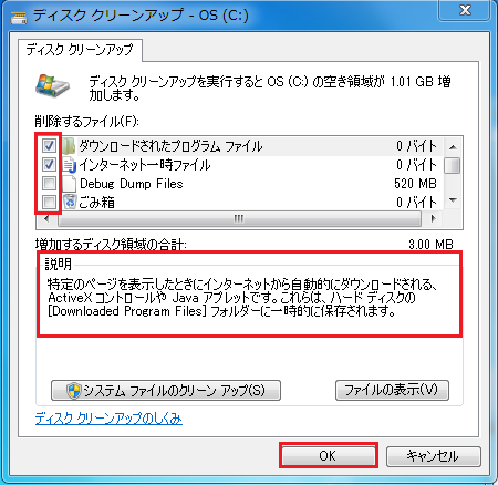 Windows7 ディスククリーンアップのやり方の手順 パソコンの問題を改善