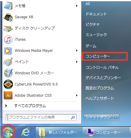 Windows7 システムファイルのクリーンアップのやり方の手順 パソコンの問題を改善