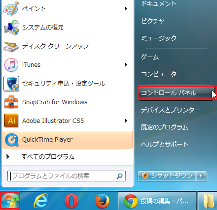 Windows7 デフラグを自動または手動で行う設定の方法 パソコンの問題を改善