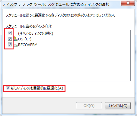 Windows7 デフラグを自動または手動で行う設定の方法 パソコンの問題を改善