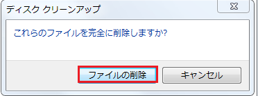 ファイルの削除を選択