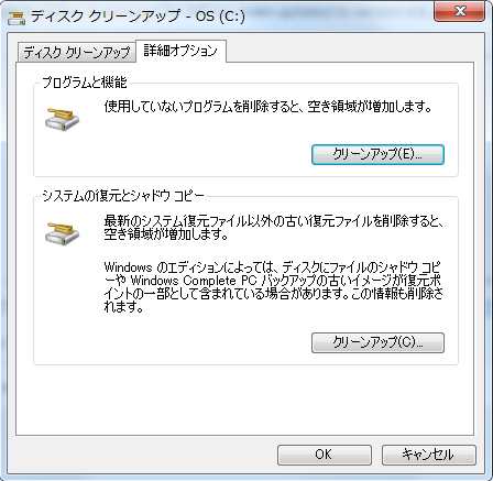 Windows7 システムファイルのクリーンアップのやり方の手順
