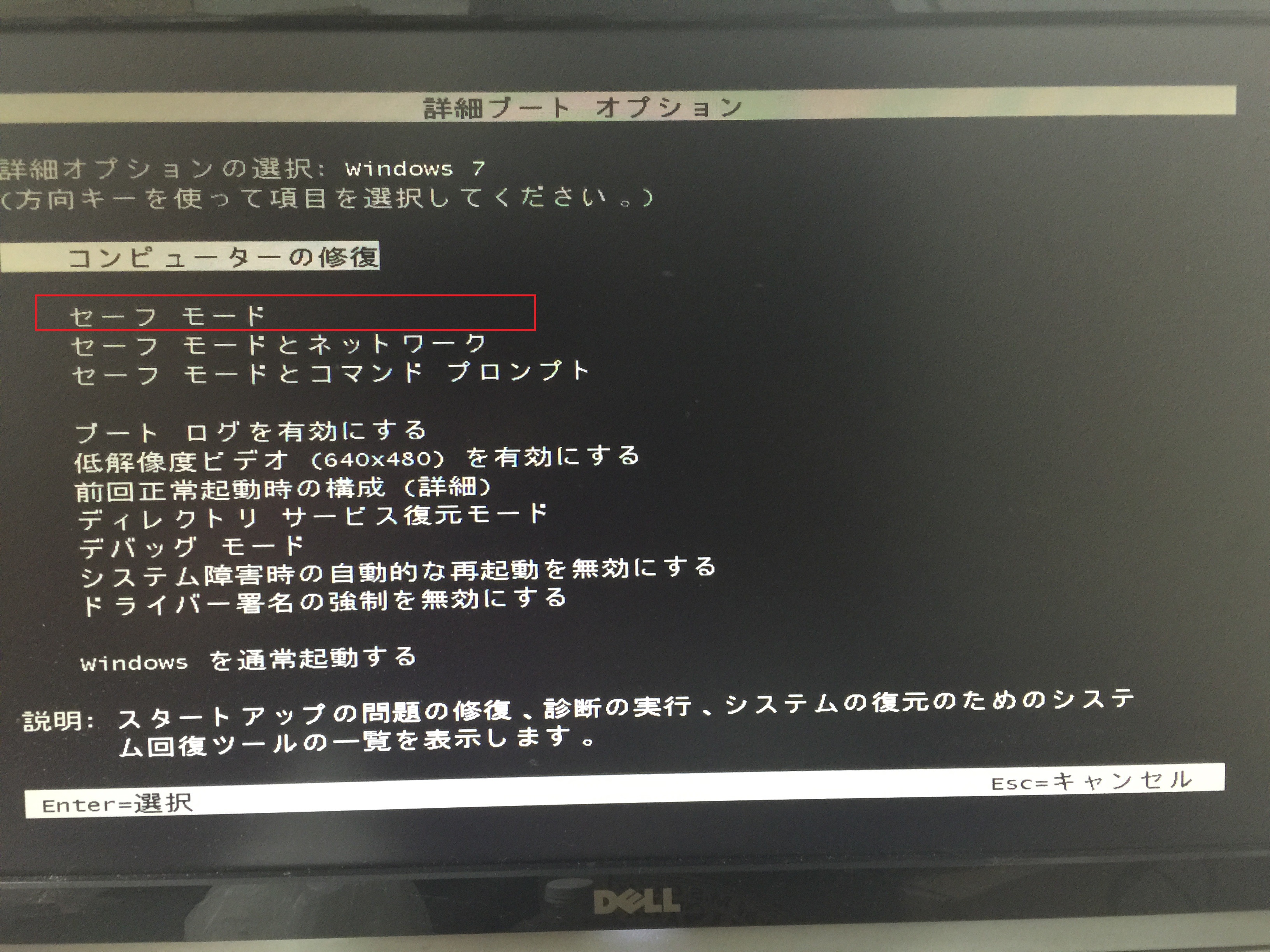 Windows7 セーフモードでパソコン(Windows)を起動する方法2