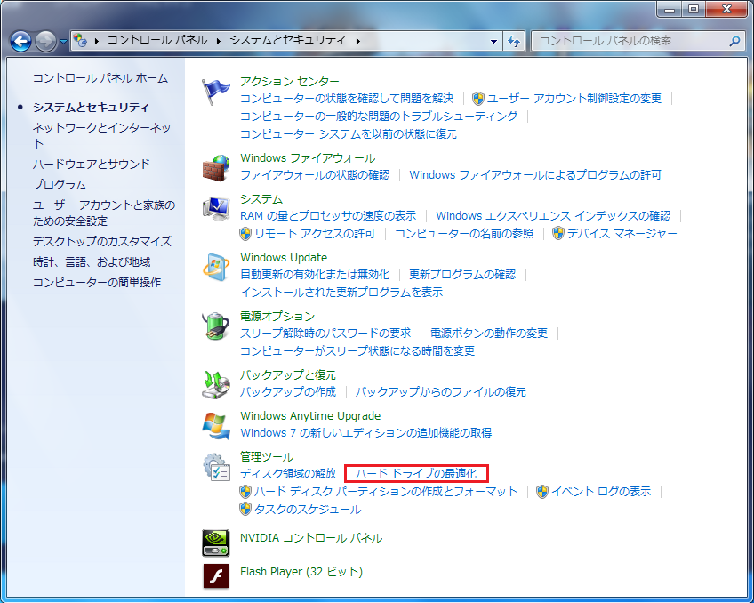 Windows7 デフラグの案内3 ハードドライブの最適化を選択