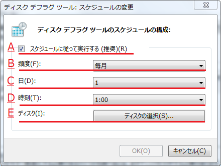 Windows7 デフラグの案内6 スケジュールの変更についての各項目の説明