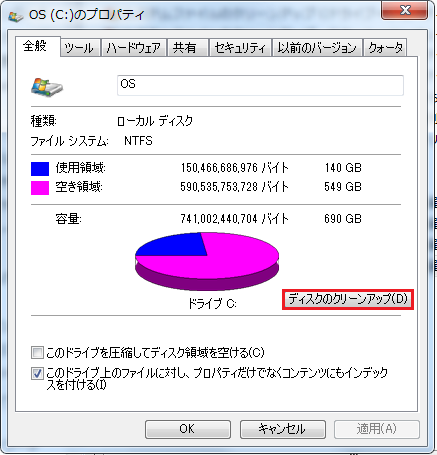 ディスクのクリーンアップをクリック