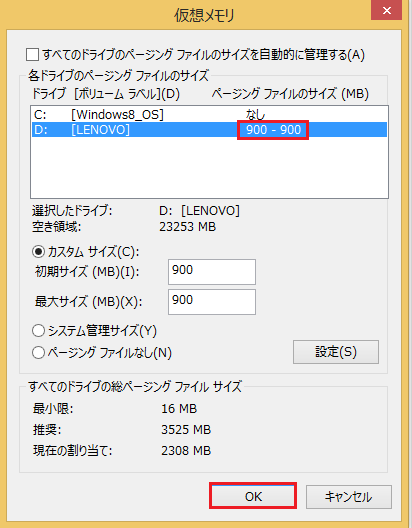 Windows8 8 1 仮想メモリ ページファイリング を正しく設定してパソコンを最適化する パソコンの問題を改善