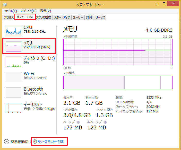 パソコンの動作が遅い メモリ不足 Windows 8 Pcまなぶ