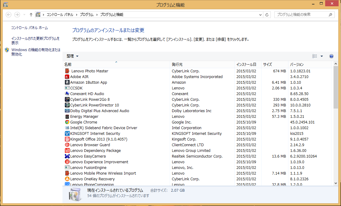 Windows8 不要なプログラムの削除(アンインストール)の方法2 プログラムと機能の画面