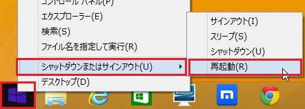 Windows8 仮想メモリ(ページファイリング)を正しく設定してパソコンを最適化する14 再起動しないと有効にならないので左下にあるスタートボタンを右クリックし再起動を選択