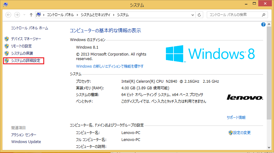 Windows8 仮想メモリ(ページファイリング)を正しく設定してパソコンを最適化する3 システムの画面で左側にあるシステムの詳細を選択