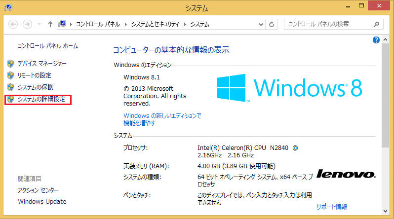 Windows8 視覚効果の設定の仕方2 システムの画面が開くので左側にあるシステムの詳細をクリック