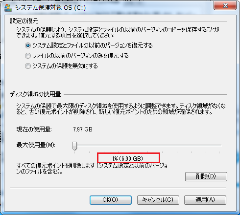 Windows7 シャドウコピーの設定5