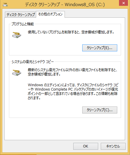 Windows8 8 1 ディスククリーンアップのやり方の手順 パソコンの問題を改善