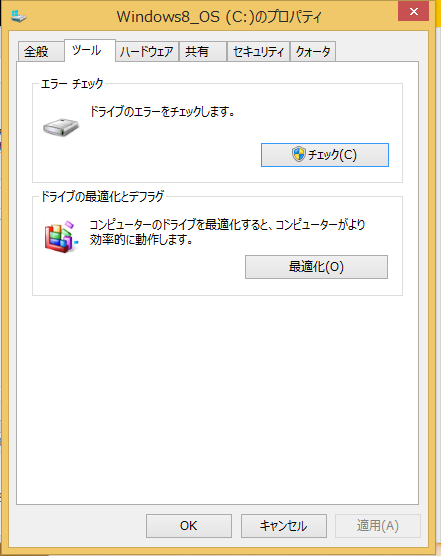 Windows8 8 1 Chkdsk チェックディスク 機能の使い方とログの確認方法 パソコンの問題を改善