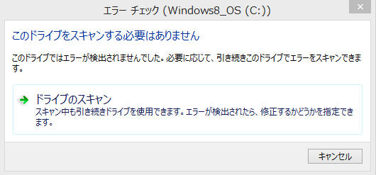 Chkdskを実行 停止する方法 Windows 10