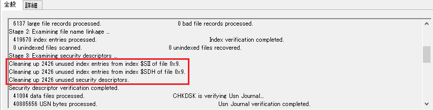 Windows8/8/1 chkdsk(チェックディスク)のCleaning upの項目の数字の確認