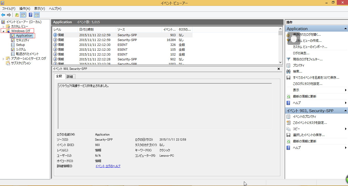Windows8/8.1 コマンドプロンプトのchkdsk(チェックディスク)のログの確認方法3