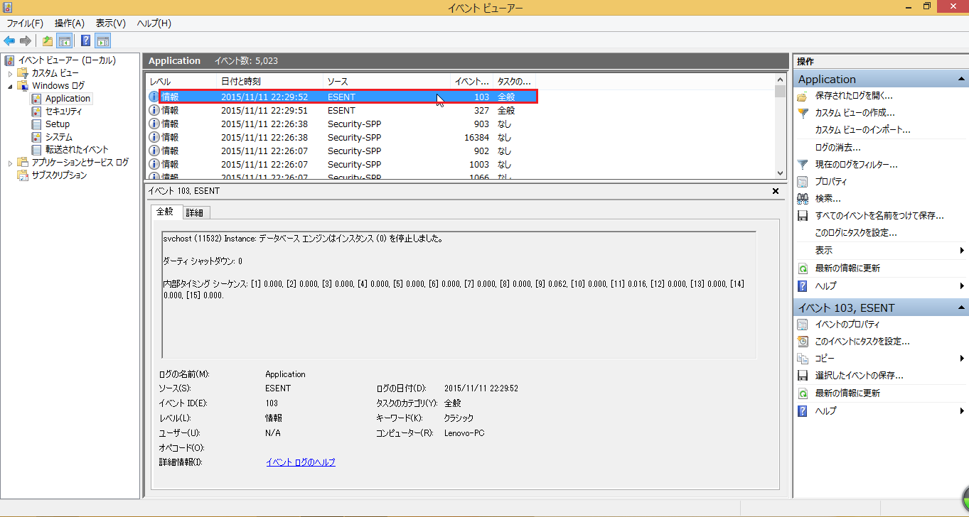 Windows8/8.1 コマンドプロンプトのchkdsk(チェックディスク)のログの確認方法5