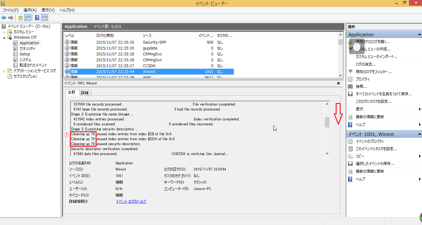 Windows8/8.1 コマンドプロンプトのchkdsk(チェックディスク)のログの確認方法10