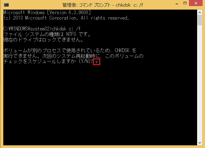 Windows8/8.1 コマンドプロンプトからのchkdsk(チェックディスク)に使い方の案内5