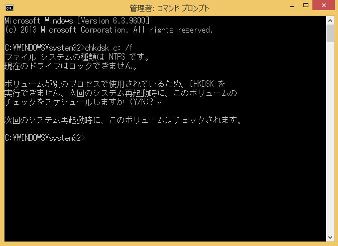 Windows8/8.1 コマンドプロンプトからのchkdsk(チェックディスク)に使い方の案内6