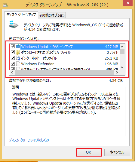 Windows8 システムファイルのクリーンアップのやり方の手順10