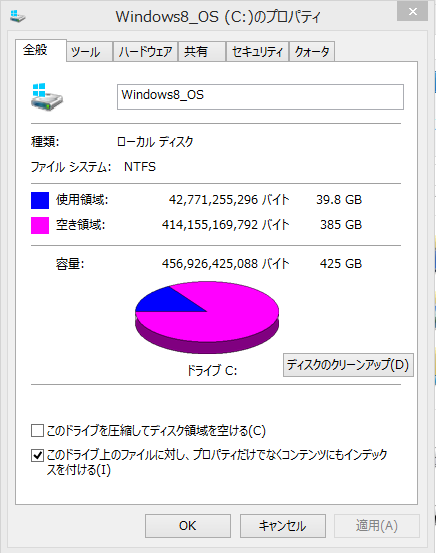 Windows8 システムファイルのクリーンアップのやり方の手順13