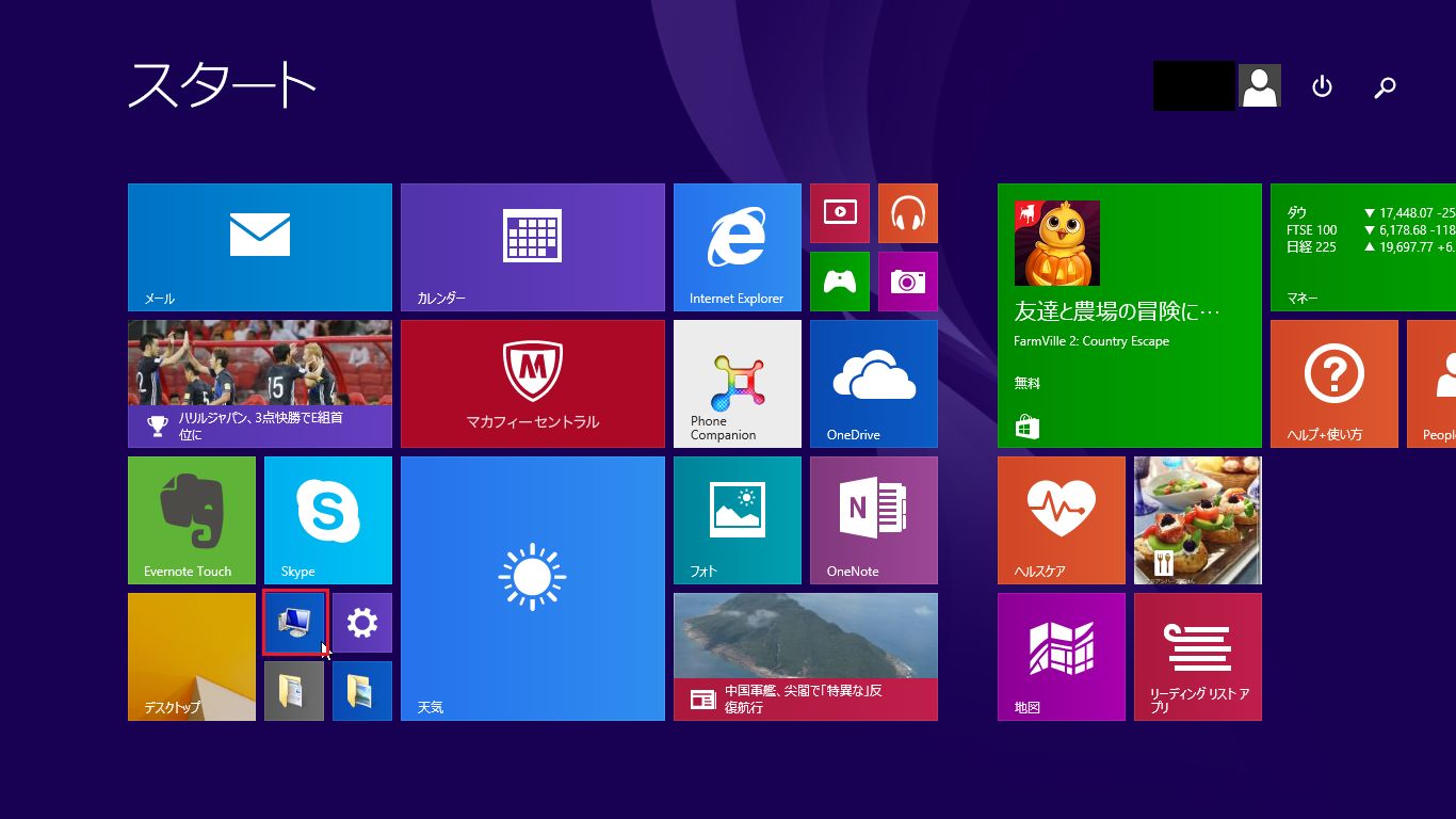 Windows8 システムファイルのクリーンアップのやり方の手順2