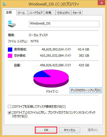 Windows8/8.1 ディスククリーンアップのやり方の手順11