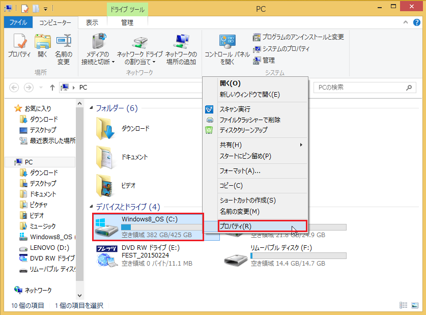 Windows8/8.1 ディスククリーンアップのやり方の手順5