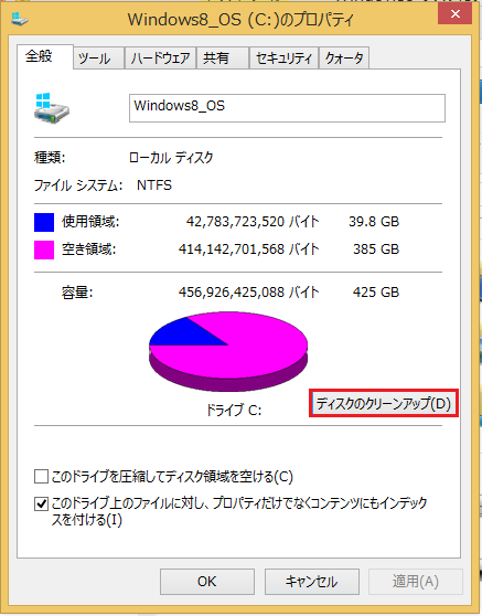 Windows8/8.1 最新のシステム復元ファイル以外の古い復元ファイルを削除する1