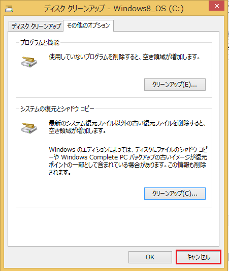 Windows8/8.1 最新のシステム復元ファイル以外の古い復元ファイルを削除する7