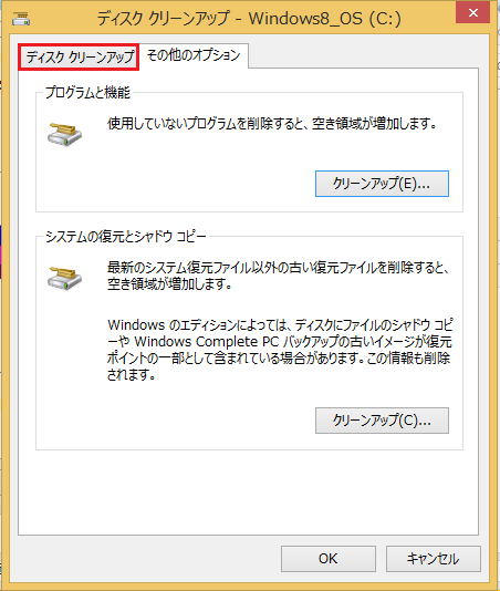 Windows8/8.1 最新のシステム復元ファイル以外の古い復元ファイルを削除する8