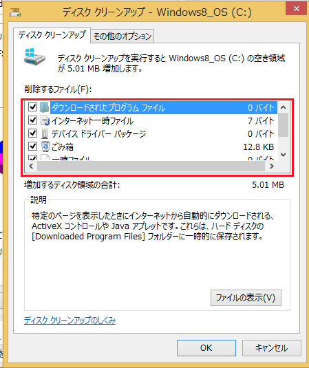Windows8/8.1 最新のシステム復元ファイル以外の古い復元ファイルを削除する9