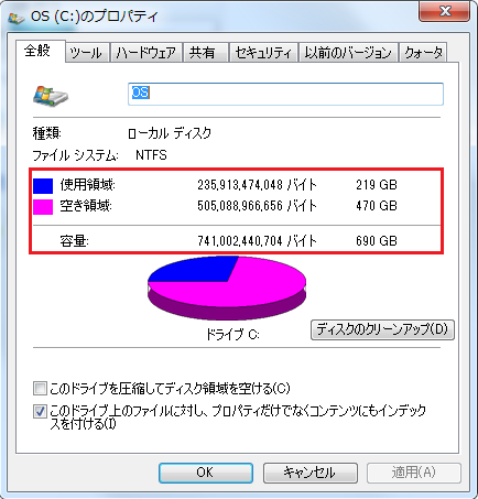 Windows7 ハードディスクの容量の確認の仕方 パソコンの問題を改善