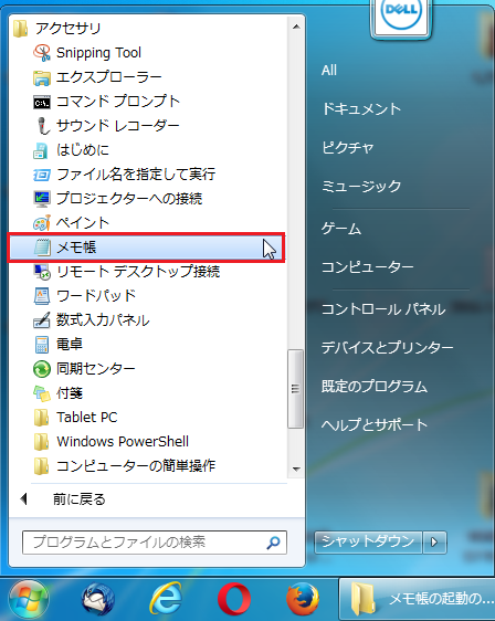 Windows7 メモ帳の起動の仕方 パソコンの問題を改善