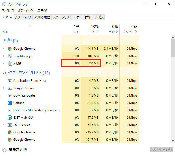 メモ帳の起動の仕方 パソコンの問題を改善