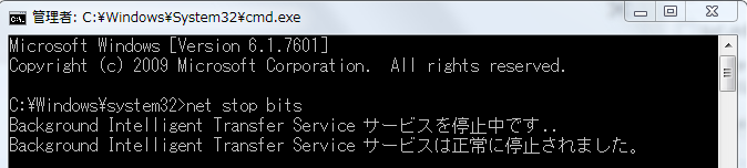 net stop bitsをコマンドプロンプトに打ち込む