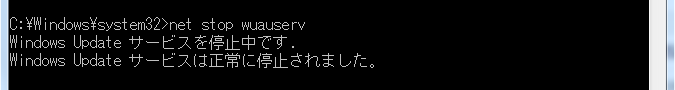 net stop wuauservをコマンドプロンプトに打ち込む