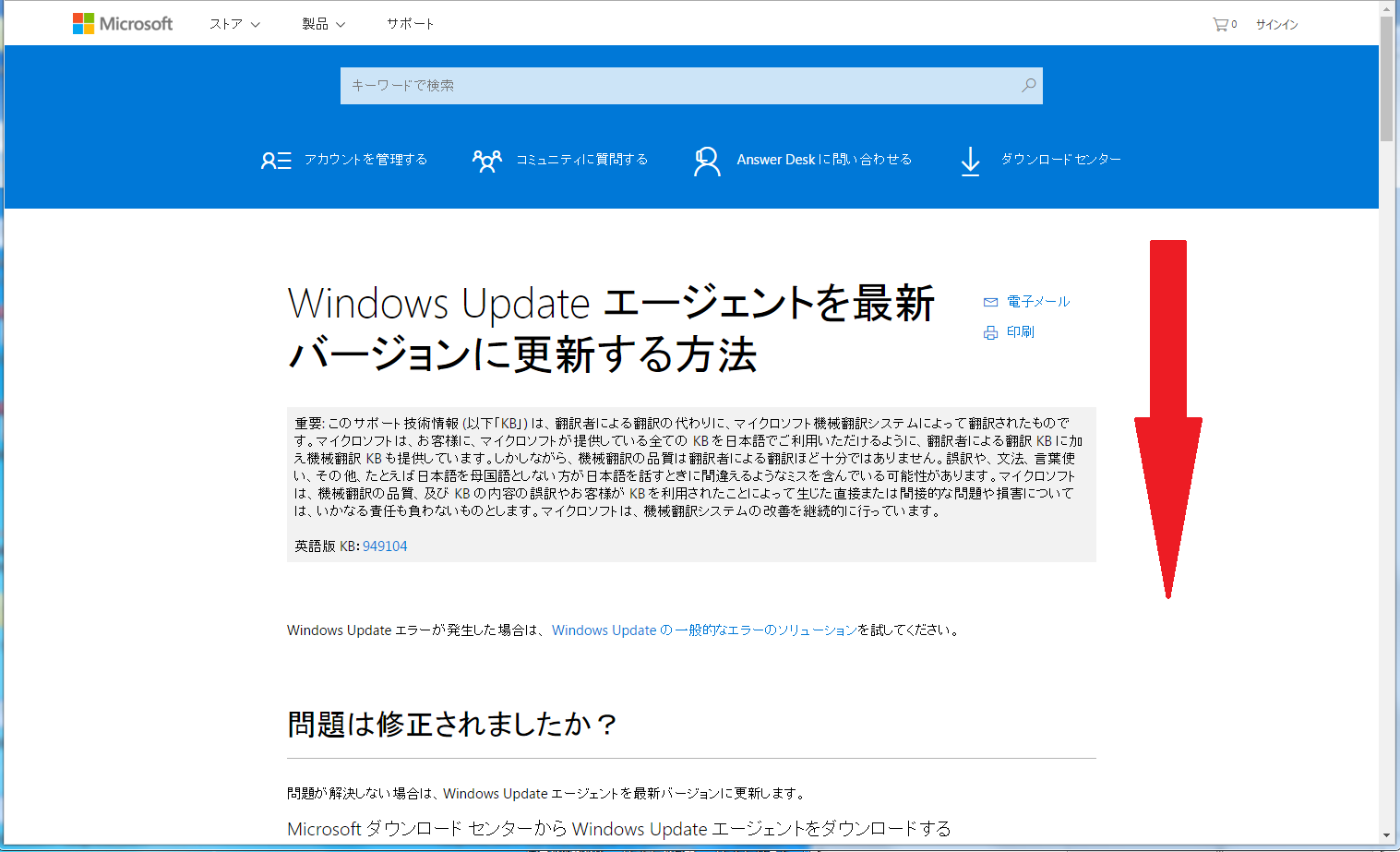 Windows Updateの最新のエージェントをダウンロードするためMicrosoftのHPに飛ぶ